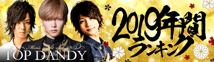 2019年年間ランキング