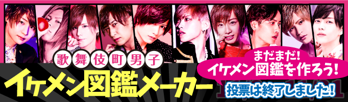 イケメンメーカー